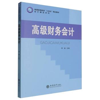 高级财务会计在企业财务咨询中的核心作用