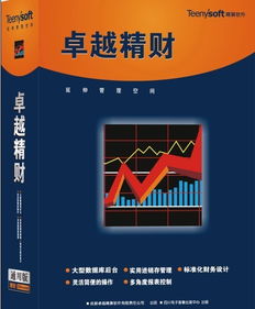 成都卓越精算软件有限责任公司 四川地区值得信赖的卓越精财财务管理供应商