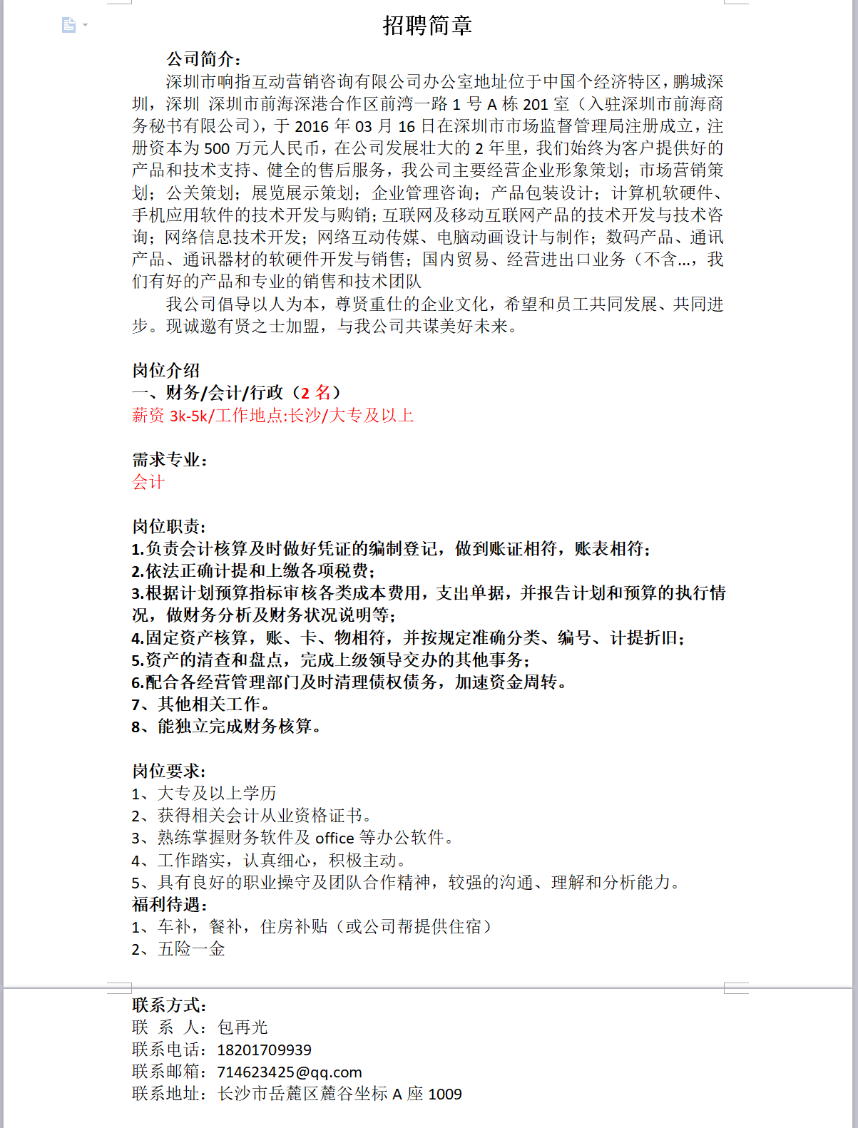 深圳响指互动营销咨询财务咨询——驱动商业增长的数字财务管理专家