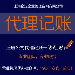 青浦区专业代理记账与财税咨询服务 企深财务为您护航